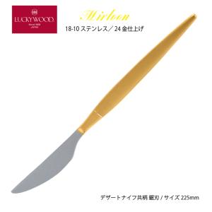 LUCKY WOOD（ラッキーウッド） カトラリー バターナイフ 168mm LUCKY