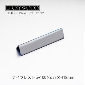 LUCKY WOOD（ラッキーウッド） 箸置き ナイフレスト フラット F120