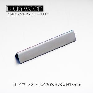LUCKY WOOD（ラッキーウッド） 箸置き ナイフレスト フラット F100