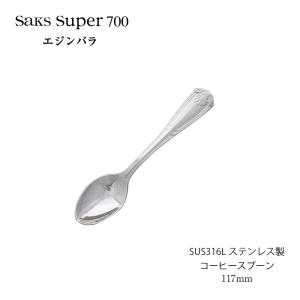 SAKS カトラリーセット 1人用5本組 Saks Super700 エジンバラ ナイフ