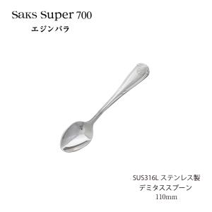 カトラリー 角アイススプーン Saks Super700 エジンバラ アイス