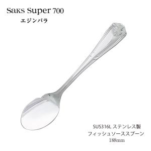 SAKS カトラリーセット 1人用5本組 Saks Super700 エジンバラ ナイフ