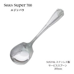 カトラリー フィッシュナイフ Saks Super700 エジンバラ SUS316L