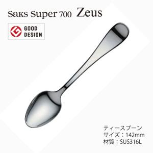 SAKS カトラリーセット ナイフフォークスプーン Saks Super700 ゼウス