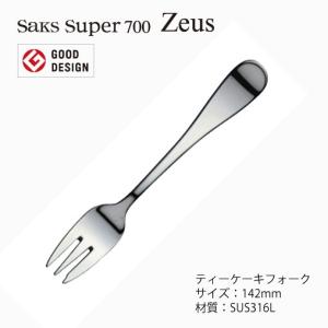 カトラリー ティースプーン Saks Super700 ゼウス SUS316L ステンレス