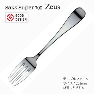 SAKS カトラリーセット Saks Super700 ゼウス 2人用 10pc ナイフ