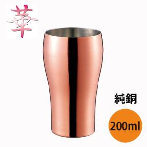 タンブラー 純銅 錫メッキ 華 300ml つや消し仕上げ 1931 日本製 燕