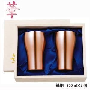 純銅「華」タンブラー 200ml 2個入 ミラー仕上げ 桐箱セット（2853）（日本製）｜shop-e-zakkaya