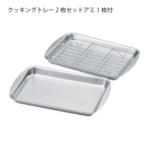 料理用ステンレス製バット クッキングトレー3点セット 重ねて収納
