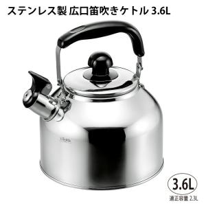 やかん ケトル 調理器具 IH対応 CRAS クラス ステンレス 広口笛吹き