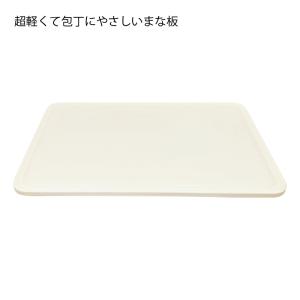 超軽くて包丁にやさしいまな板 KM-031 抗菌加工 食洗機OK 日本製｜shop-e-zakkaya