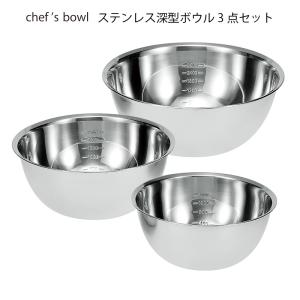 ボウル 調理器具 シェフズボウル ステンレス深型ボウル 27cm 容量目盛