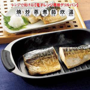 電子レンジ専用 調理器具 レンジグリルパン 1台...の商品画像