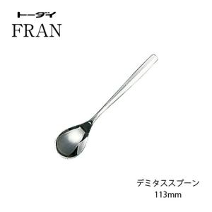 トーダイ（Todai） カトラリー コーヒースプーン 長さ121mm フラン 18