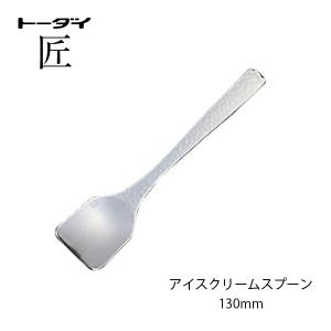 トーダイ（Todai） カトラリー ティースプーン 長さ134mm 匠 18-8