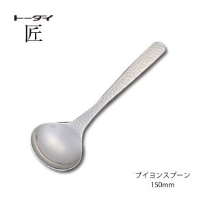 トーダイ（Todai） カトラリー ラージティースプーン 長さ151mm 匠 18