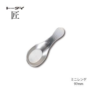 トーダイ（Todai） カトラリー ティースプーン 長さ134mm 匠 18-8