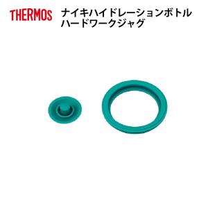サーモス 部品 FHB パッキンセット スポーツ...の商品画像