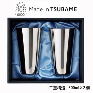 「メイド イン ツバメ認証」 SR-2 二重構造 ステンレス タンブラー 2pc   300ml(201329)（日本製）｜shop-e-zakkaya