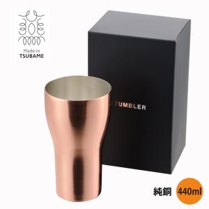 タンブラー メイド イン ツバメ 18-8ステンレス 二重構造 タンブラー