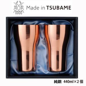 「メイド イン ツバメ認証」 SR-1 純銅タンブラー 440ml 2個セット(202326)（日本製）｜shop-e-zakkaya
