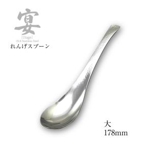 ワダコーポレーション WA 18-8鎚目レンゲスプーン 穴無 : cocoatta