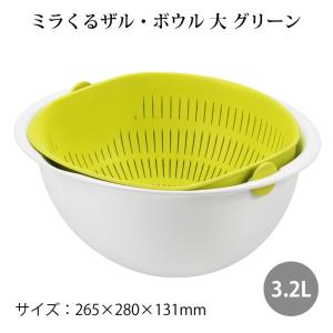 曙産業 在庫限り ざる 調理器具 スウィング水切りかこ ミラくるザル