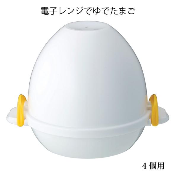 アケボノ レンジでゆでたまご ４個用 ホワイト RE-279 アイデア商品 日本製