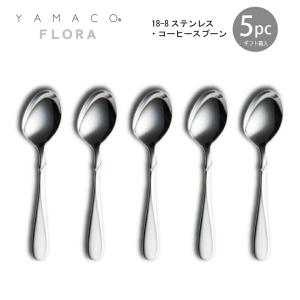 カトラリーセット ナイフフォークスプーン 1人用 5本組 箱入 YAMACO