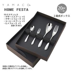 カトラリーセット スプーンフォーク デザートセット 5人用 20pc 箱入り