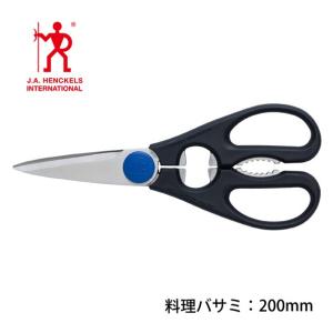 料理バサミ ヘンケルス ロストフライ ステンレスキッチンバサミ 13967-200 メール便可｜shop-e-zakkaya