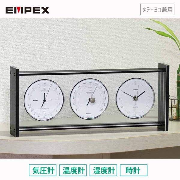 スーパーEX ギャラリー気象計 EX-793 エンペックス気象計 気圧計付温湿度 時計 日本製