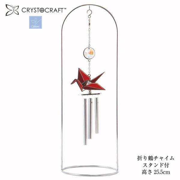 オブジェ 折り鶴 チャイム スタンド付 850-861C CRYSTOCRAFT クリストクラフト ...