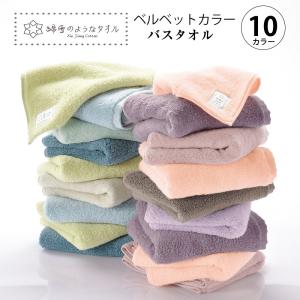 フェイスタオル 綿雪のようなタオル 34cm 80cm ベルベットカラー WYT
