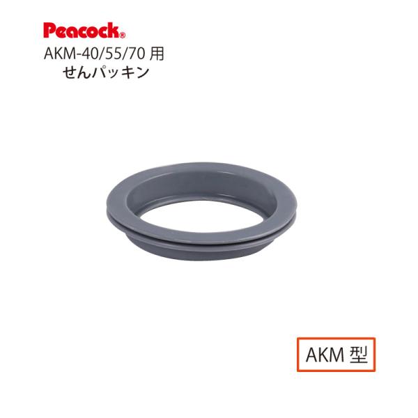 純正交換部品 AKM ステンレスボトル ワンタッチマグタイプ AKM-40 AKM-55 AKM-7...