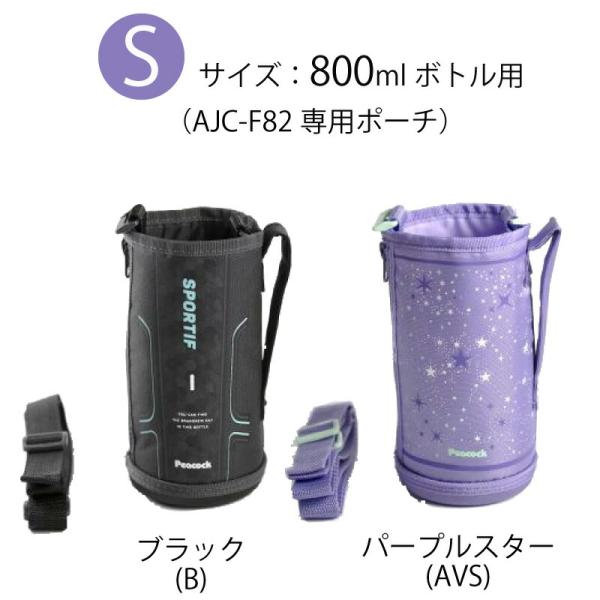 純正交換部品 AJC型用交換用ポーチ ステンレスボトル ワンタッチストレートドリンクタイプ AJC-...