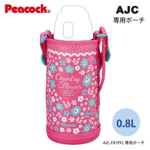 ピーコック水筒部品 ストレートドリンク用 AJCポーチ ピンクフラワー AJC-F81 PFL用｜e雑貨屋 Yahoo!店