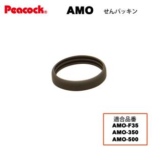 在庫限り 純正交換部品 ステンレスボトル ワンタッチマグ AMO用せんパッキン AMO-SNP ピーコック魔法瓶工業 メール便可｜e雑貨屋 Yahoo!店