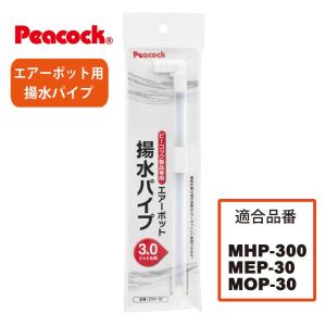 ピーコックポット部品 エアーポット用 揚水パイプ ガラス製まほうびん3.0L用｜shop-e-zakkaya