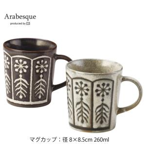 アラベスク 陶器 ペアマグカップセット 01559 日本製 マルサン近藤 (4546410015594)