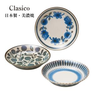 Clasico 皿 プレート S クラシコ 北欧 美濃焼 中皿 ケーキ皿 径165mm