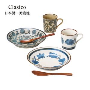 Clasico 皿 プレート S クラシコ 北欧 美濃焼 中皿 ケーキ皿 径165mm