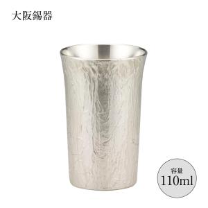大阪錫器 酒器 タンブラー 錫器 タンブラー ノーブル 260ml 16-2-1 tnb