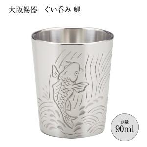 大阪錫器 酒器 ぐいのみ おちょこ 錫器 彫金風 ぐい呑み 鷹 90ml 26-8
