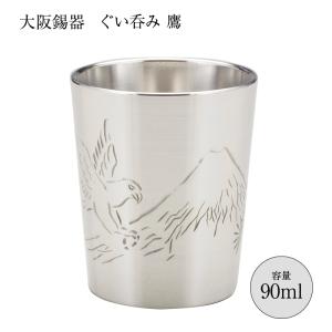大阪錫器 酒器 ぐいのみ おちょこ 錫器 彫金風 ぐい呑み 龍 90ml 26-12