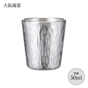 大阪錫器 酒器 ぐいのみ おちょこ 錫製 ぐい呑み 如月 GU-KI 45ml 径