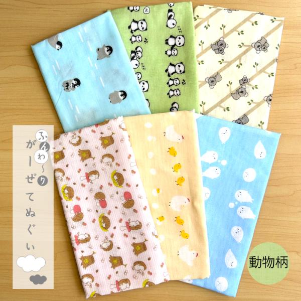 てぬぐい ふんわり がーぜ2重合わせ やわらか ガーゼ 手ぬぐい 33cm 88cm ふんわ〜り K...