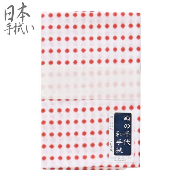 てぬぐい 江戸の粋 日本手拭い ぬの千代 ぼかし豆 赤 1枚 NC-J 33cm 90cm 綿100...
