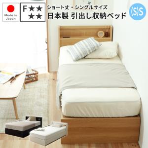 日本製 ショート丈ベッド 収納ベッド シングル 190cm  一人暮らし ベッド 子供部屋 大容量 シングルベッド 引き出し収納ベッド 棚付きベッド 国産ベッド｜shop-ease