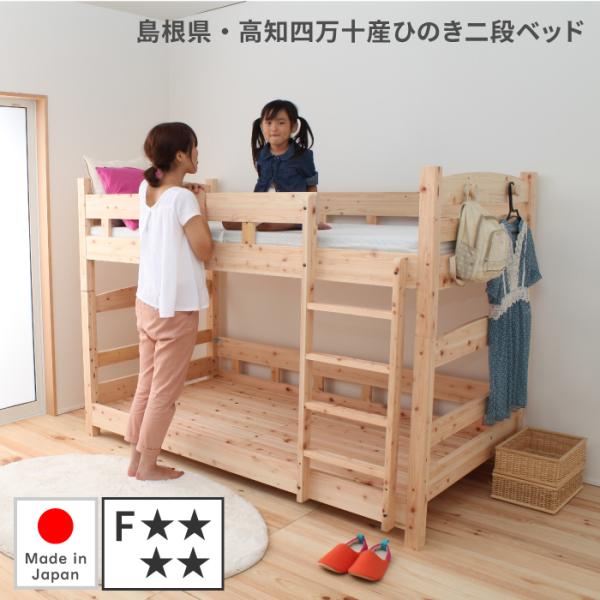二段ベッド シングル 国産ひのき材 すのこ 低ホルムアルデヒド 子供用 日本製 2段ベッド